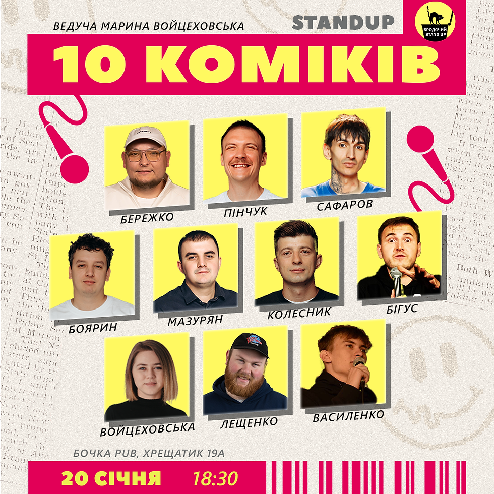 10 Стендап Коміків