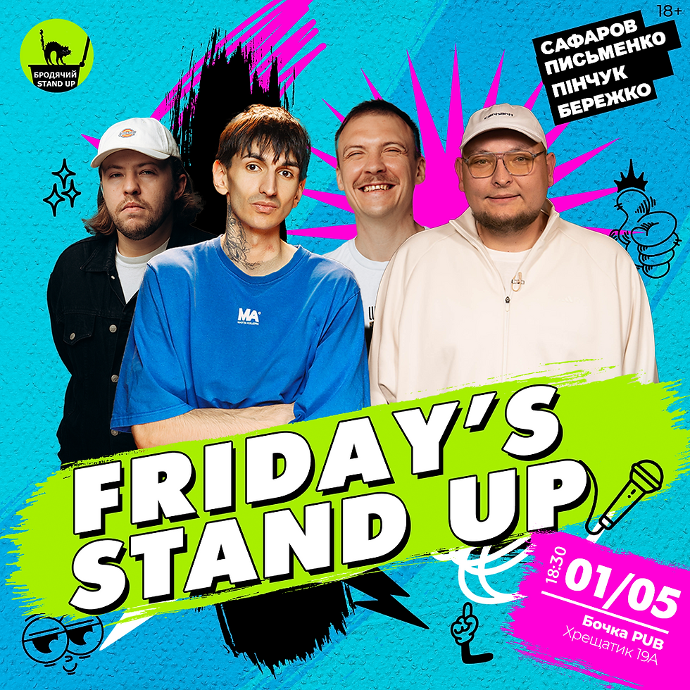 Фрайдейс Стендап