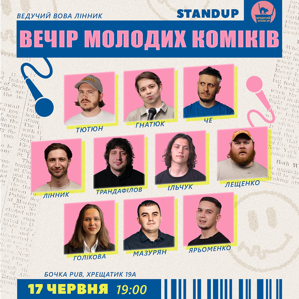 Вечір Молодих Коміків