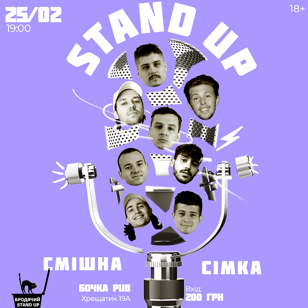 Стендап Смішна Сімка
