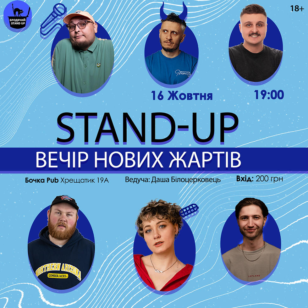 Вечір Нових Жартів