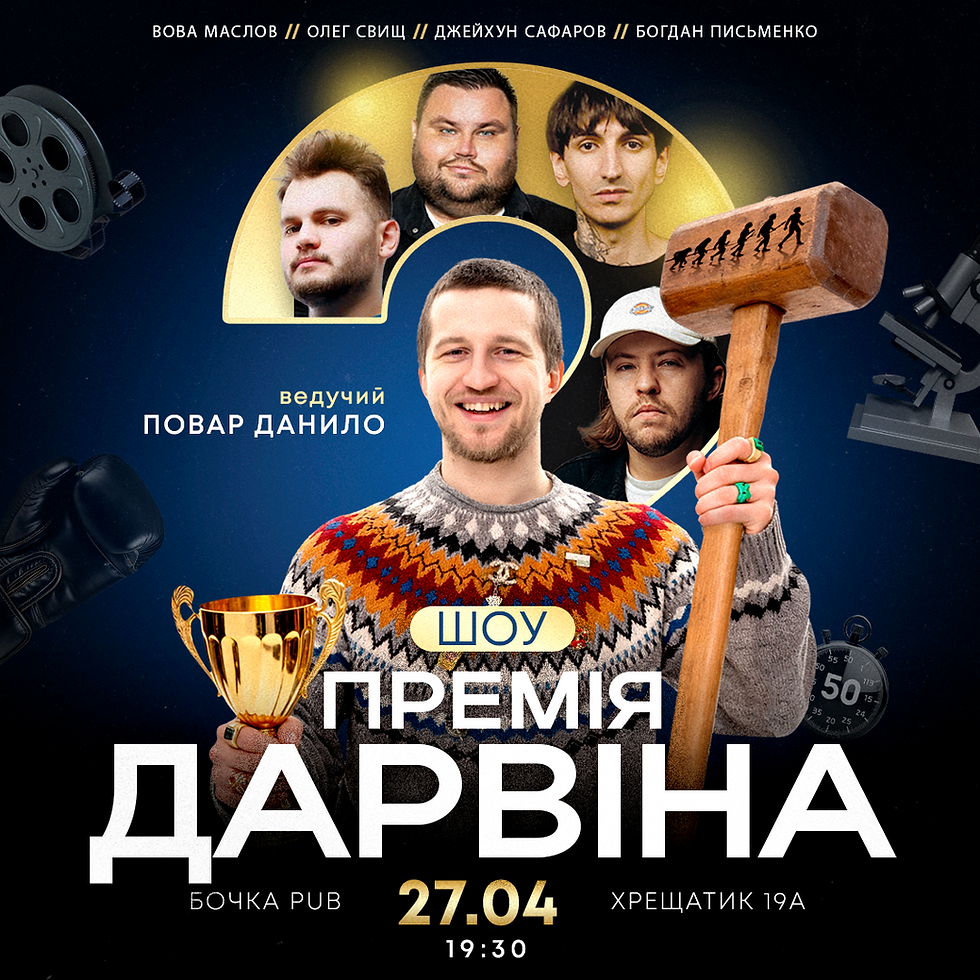 Шоу Премія Дарвіна