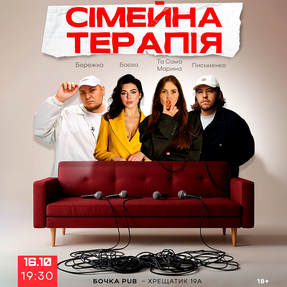 Комедійне Шоу Сімейна Терапія Зйомка