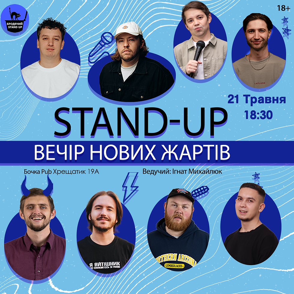 Вечір Нових Жартів
