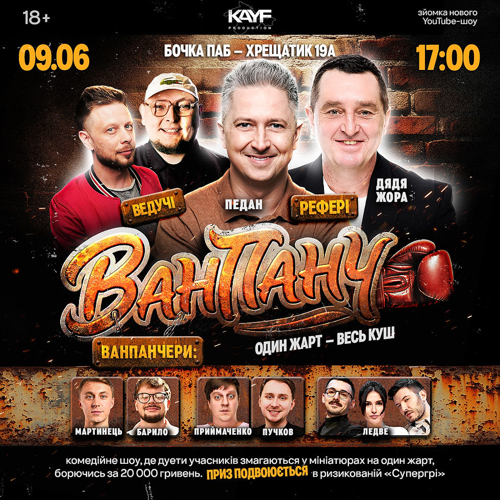 Гумористичне Шоу Ван Панч