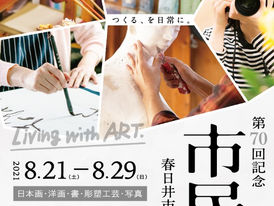 展示のお知らせ