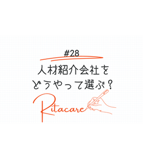 人材紹介会社をどうやって選ぶ？
