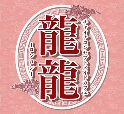 Maid Cafe RONRON in Akihabara logo