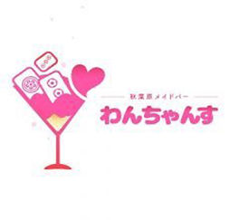 We are Maid Bar that is particular about the alcohol we serve.✨ You might even meet a 🀄️ professional Mahjong player.