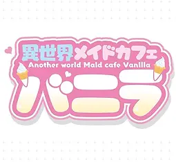 バニラ ロゴ 秋葉原 メイドカフェ