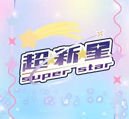 ☆彡A place where girls chase their dream of becoming No.1 superstars! 🌠💙