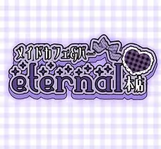 The purple plaid uniforms are absolutely adorable! 💜
💜 Eternal Main Store — A Maid Café & Bar in Akihabara 💜
