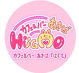 The Maids who serve you are super cute and have great personalities.
A luxurious and one-of-a-kind concept lounge that creates a gap♪