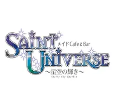 セイントユニバース ロゴ 秋葉原 メイドカフェ