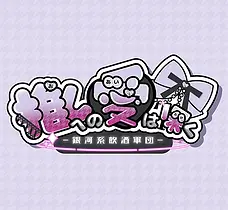 推しへの愛は深く ロゴ 秋葉原 コンセプトカフェ