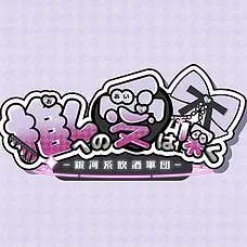 Oshie No Ai Wa Fukaku Concept Cafe in Akihabara logo