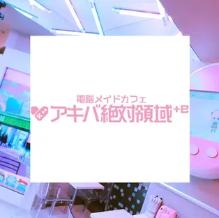 Concept Cafe AKIBA ZETTAI Ryouiki +e in Akihabara logo