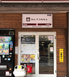 れんてつかふぇ 店内 秋葉原 コンセプトカフェ 3