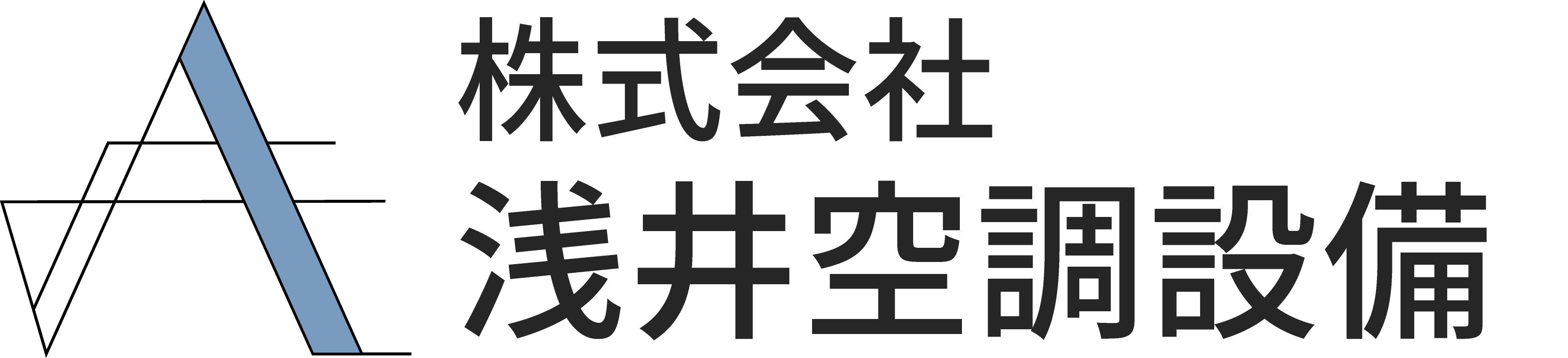 浅井空調_logo.png