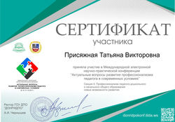 Присяжная Т.В.