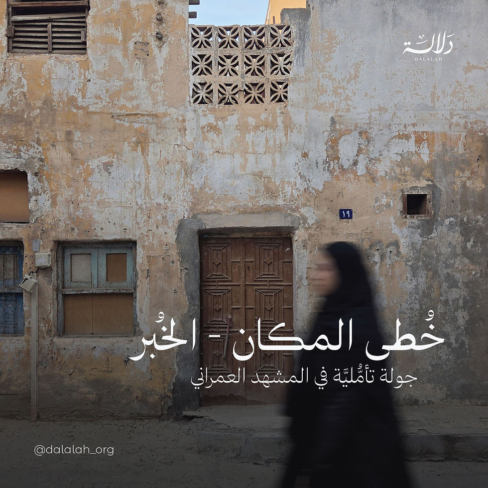 خُطى المكان - الدمام