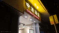 CHINA (H.K) HOTEL.png