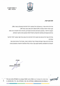 מכתב המלצה מראש העיר תומר גלם