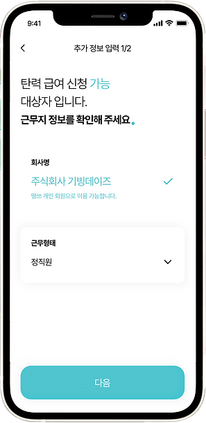 0.3.2-회원가입_근무지-정보-입력-완료-–-파트너-기업일때.png