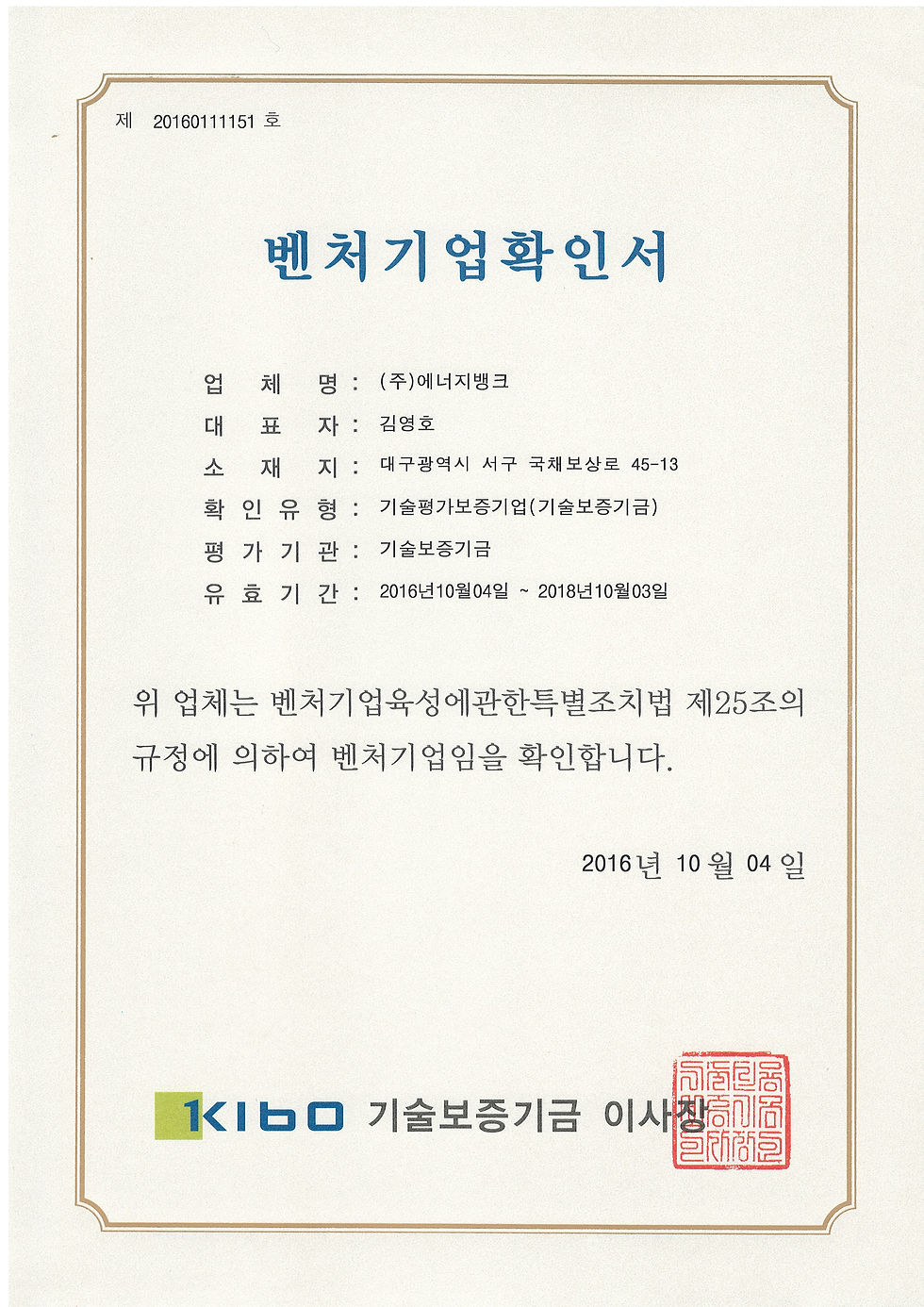 벤처기업확인서