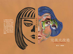 完美大改造－封面+封底