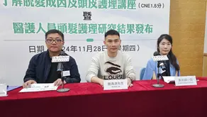 醫護人員🧑🏼‍⚕️頭髮💇‍♂️護理研究結果發布會 暨 了解脫髮成因及頭皮護理講座（CNE1.5分）