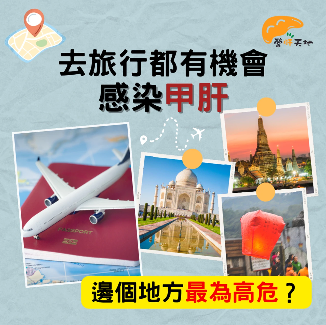 去旅行都要小心疫病！邊個地方最高危感染甲肝？