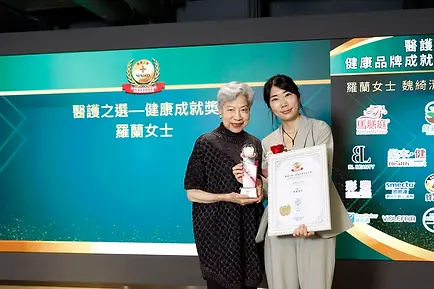 「醫護之選—健康成就獎」得主 羅蘭女士 health brand award .webp
