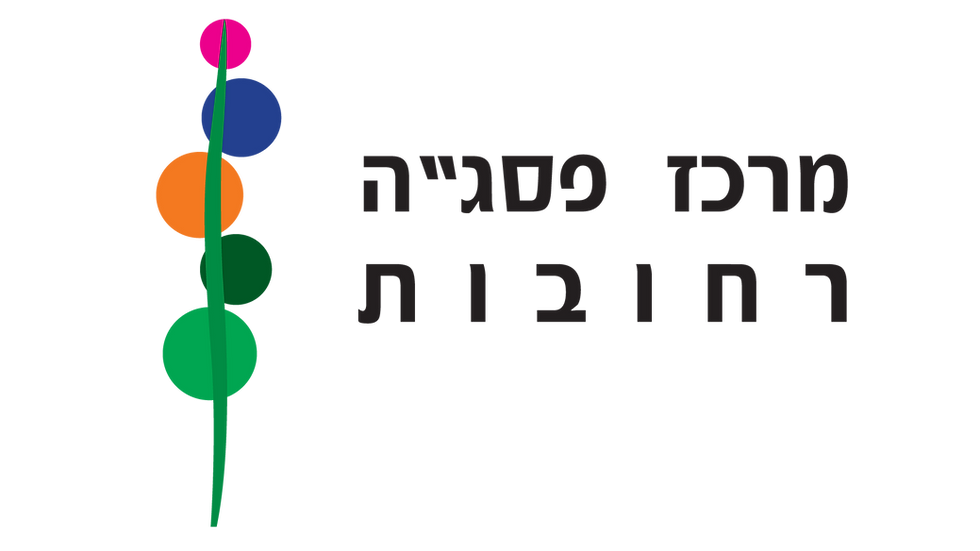 לוגו מרכז פסגה רחובות.png