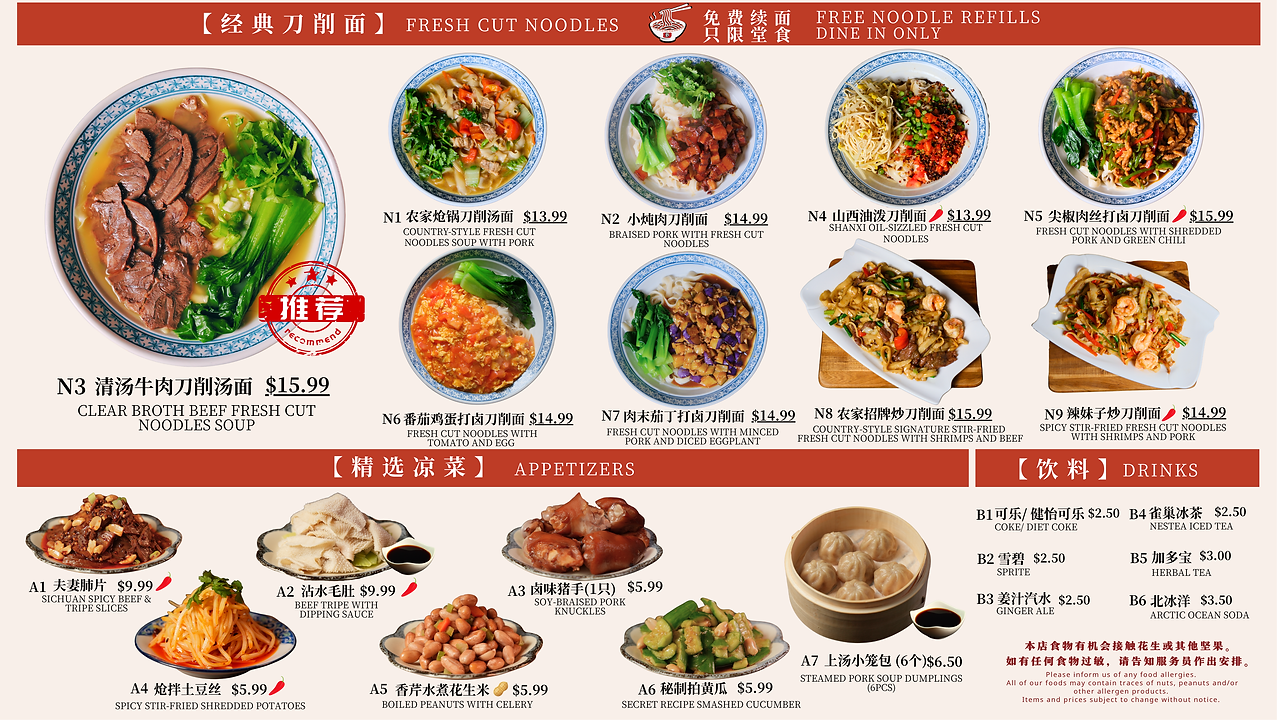 邓一刀 山西刀削面菜单 p.1.png