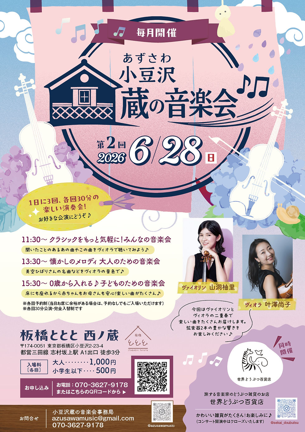 音楽に関するデザインは音楽専科