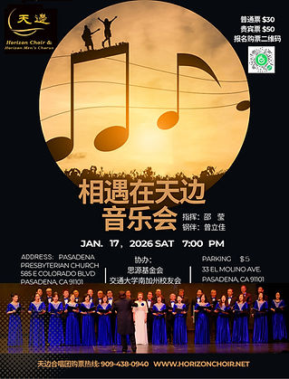 洛杉矶华人合唱团