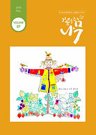 2019 가을호_기주나_final.jpeg