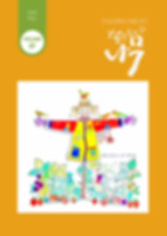 2019 가을호_기주나_final.jpeg