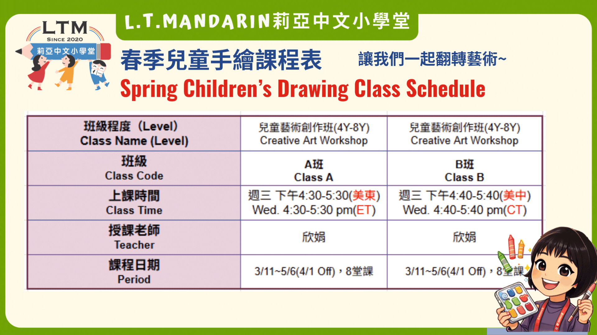 2026美術班-手繪班招生課程總表 春.gif