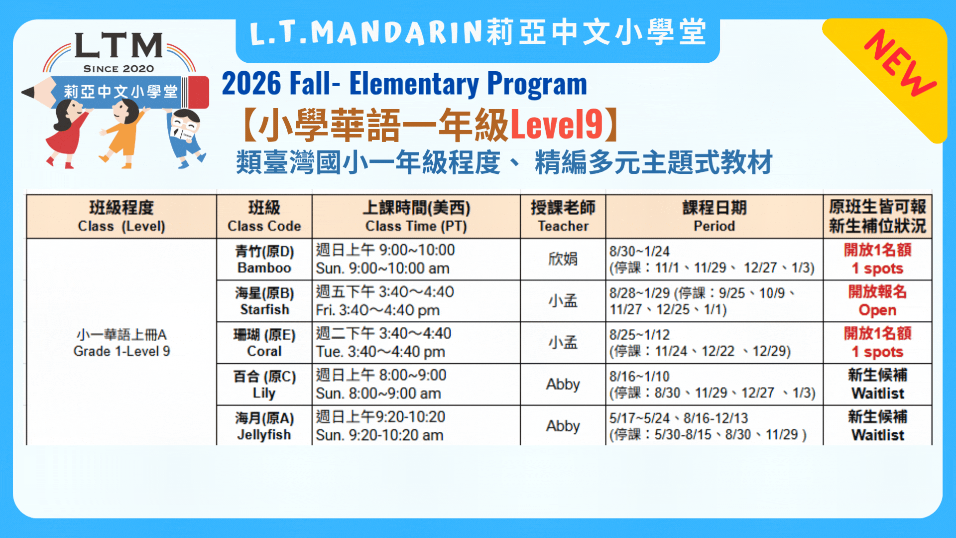 2026秋季註冊課程資訊 (1).gif