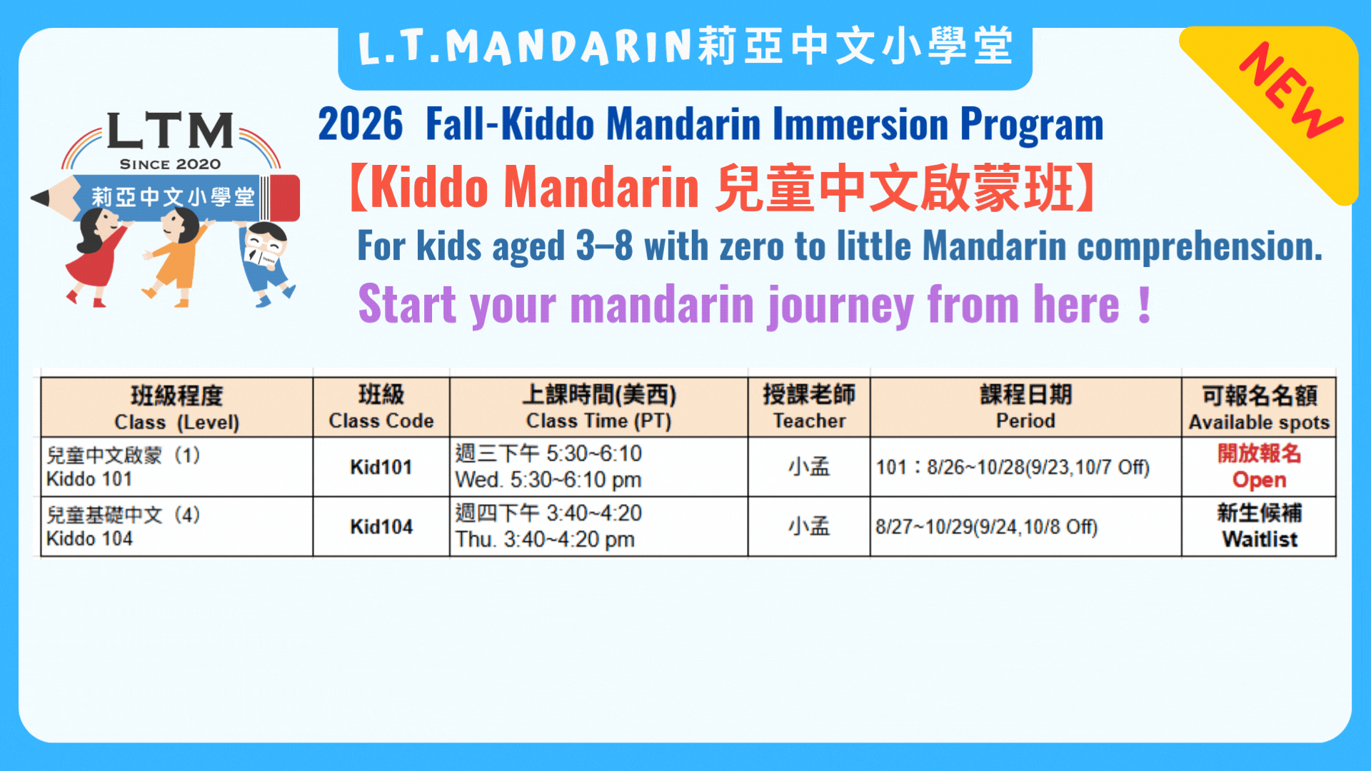 2026秋季註冊課程資訊.gif