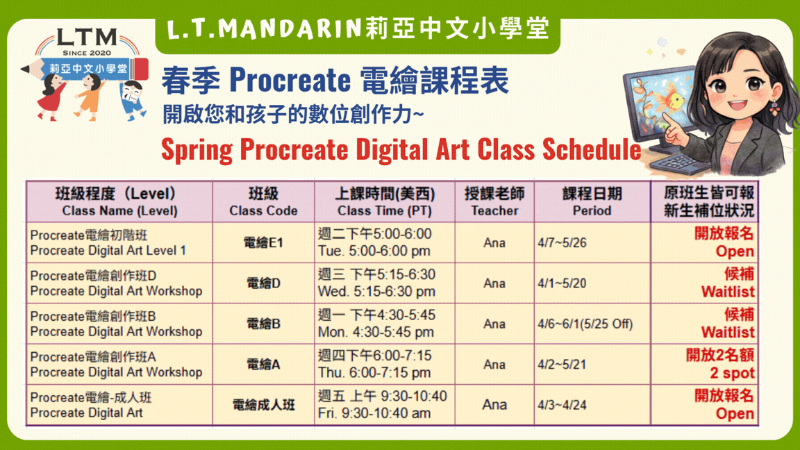2026美術班-手繪班招生課程總表 春.gif