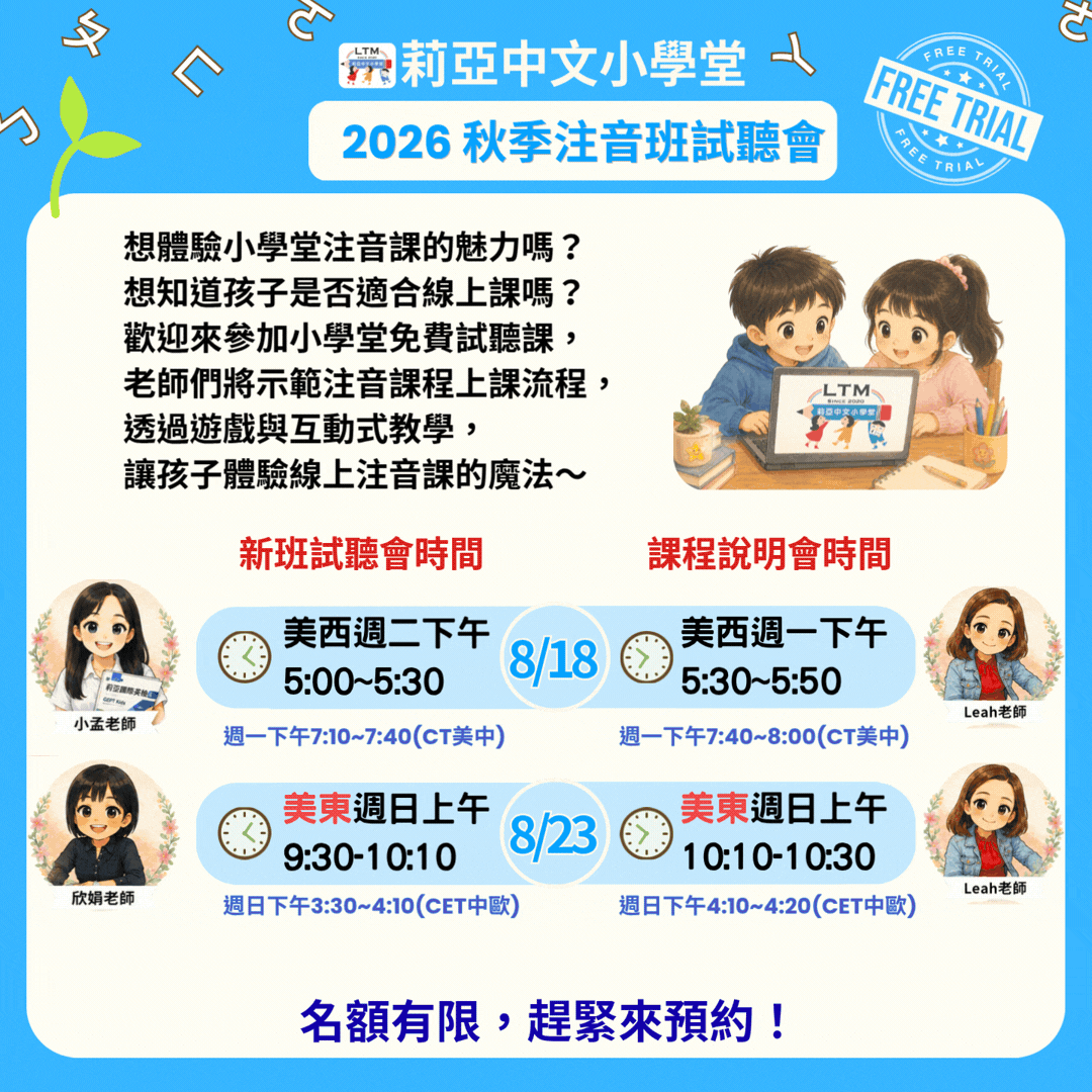 2026秋季新班&試聽會.gif