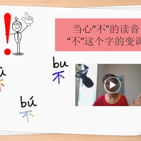 “不”的变调 Mandarin Tone Change of Bu ' - règles de changement de ton | Langue chinoise 学中文