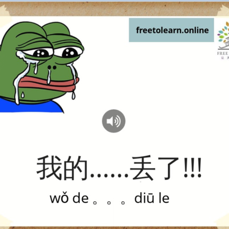 Helpful E-books Assist with Reading Chinese 用有声书学中文