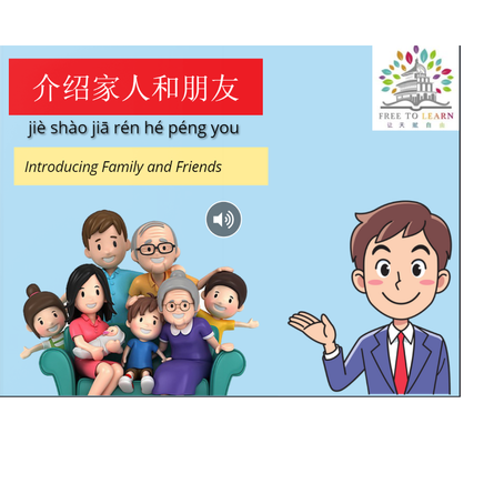 介绍家人和朋友 -学中文  Self-paced Learning Tool 中文有声书 