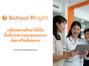 โรงเรียนแห่งความสุข (Happy School): ผลลัพธ์สุดท้ายเมื่อ EdTech แบบบูรณาการคืนรอยยิ้มให้ครู นักเรียน และพ่อแม่