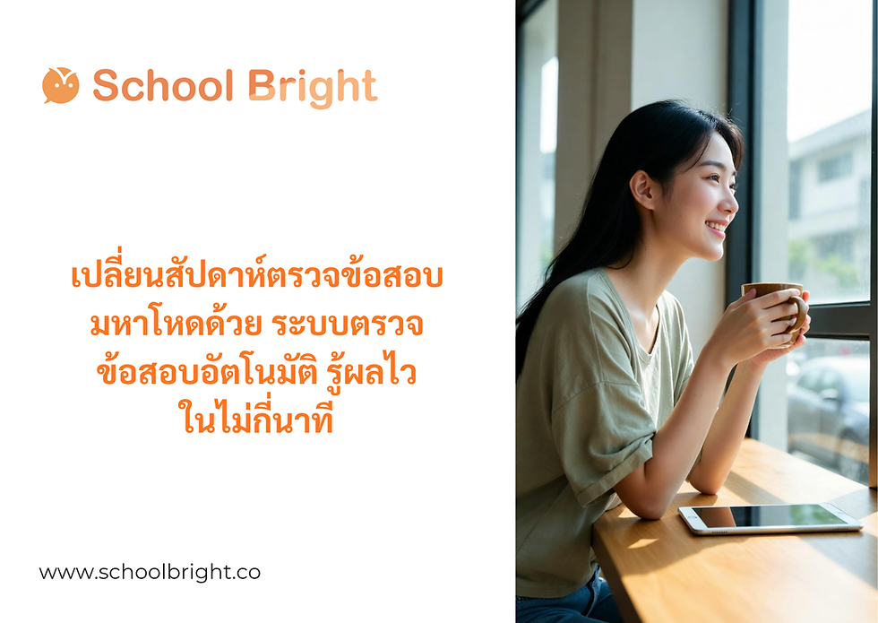คืนวันหยุดที่หายไปให้ครูไทย เปลี่ยนสัปดาห์ตรวจข้อสอบที่แสนเหนื่อยล้าให้กลายเป็นเรื่องสบาย