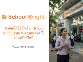 แสงหน้าจอตอน 7:45 น. ที่ช่วยเยียวยาหัวใจพ่อแม่: เมื่อรั้วโรงเรียนรายงานความปลอดภัยของลูกแบบเรียลไทม์